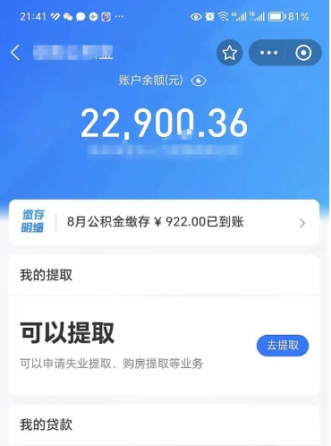 南通公积金取出来花了会怎样（公积金提出来花）